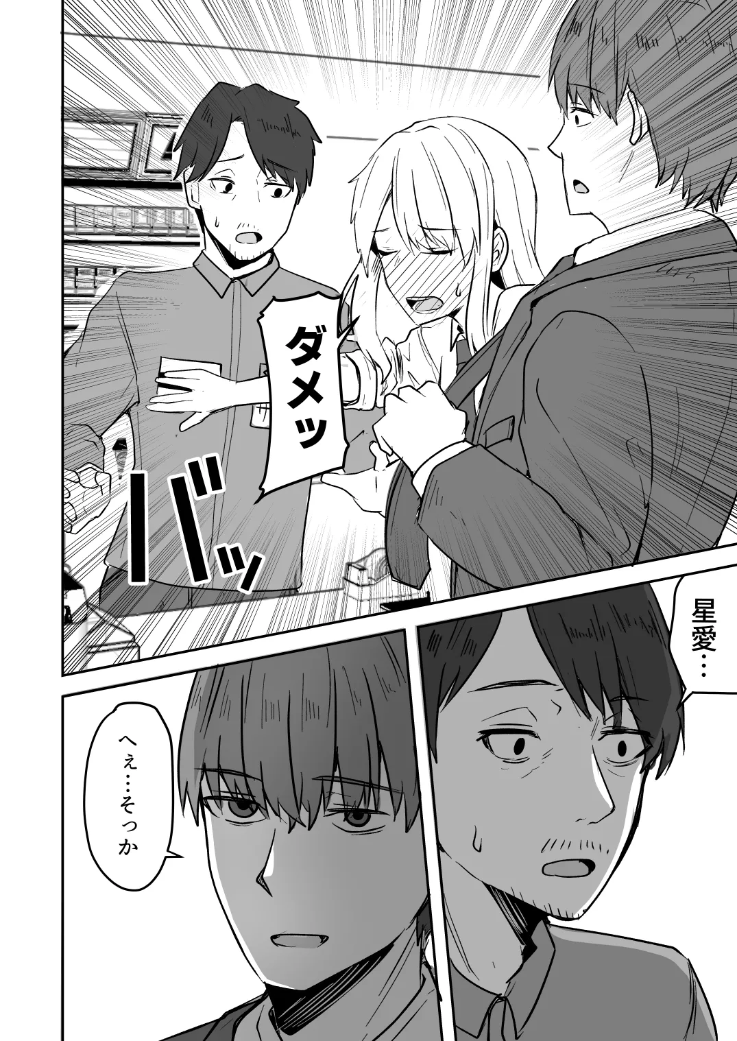 【同人版】コンビニ店員の俺が、DVされてた幼馴染JKを助けてしあわセックスする話【電子単行本（総集編）】 - page74