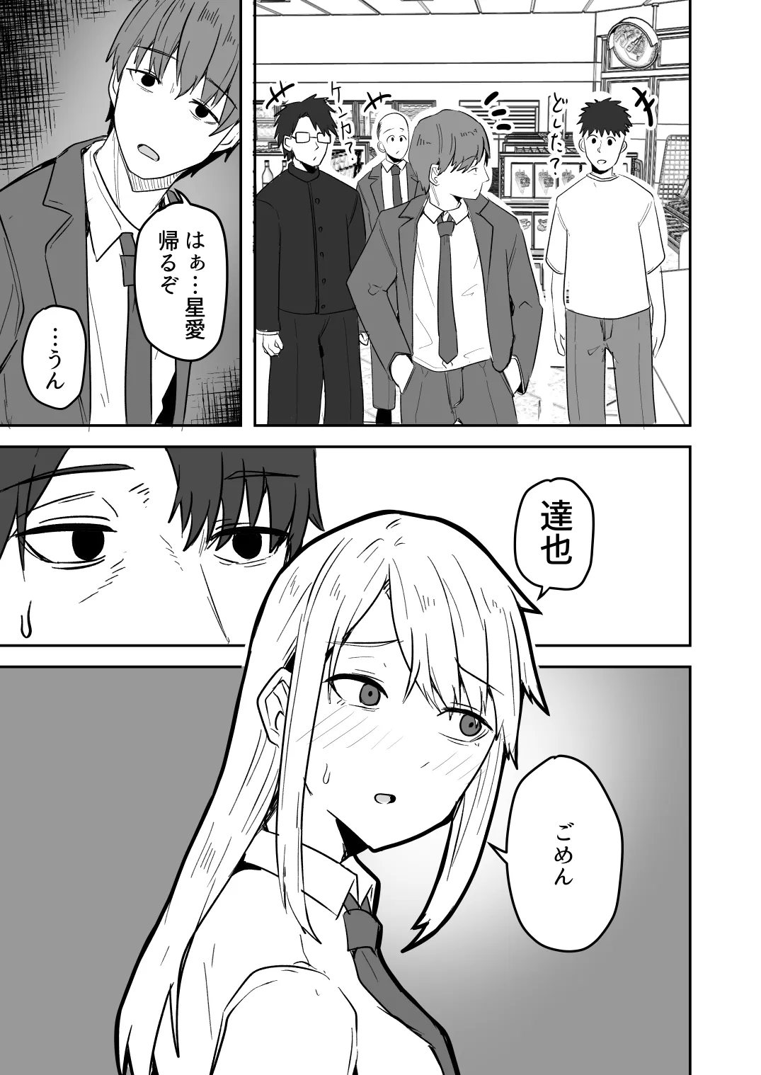 【同人版】コンビニ店員の俺が、DVされてた幼馴染JKを助けてしあわセックスする話【電子単行本（総集編）】 - page75