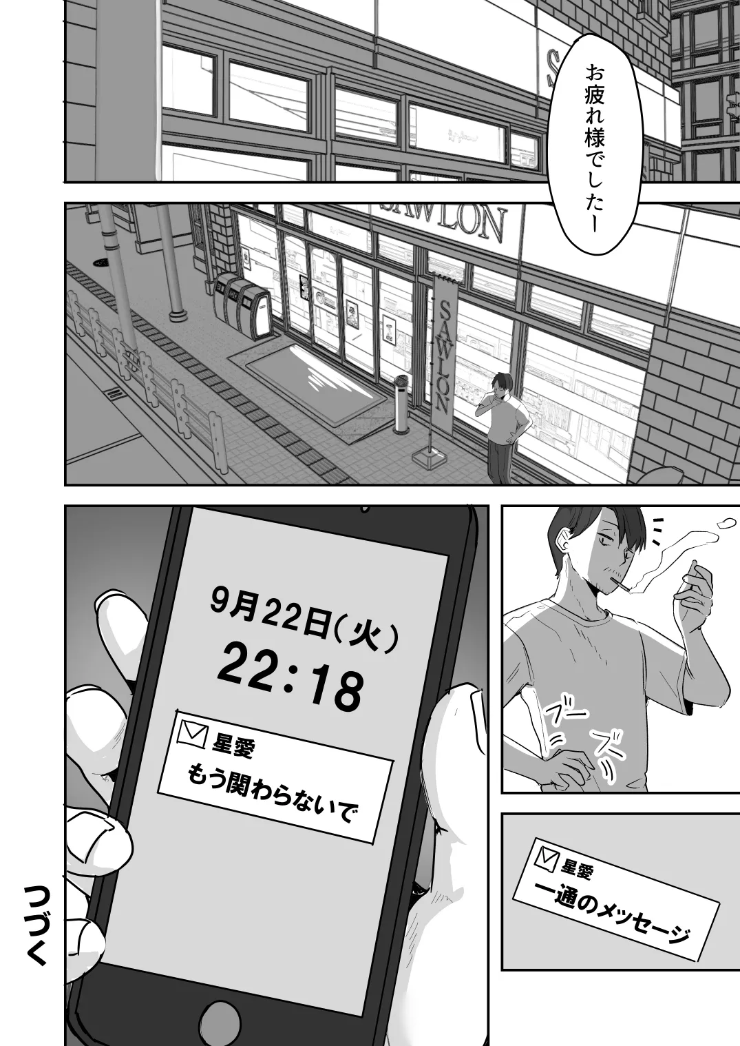 【同人版】コンビニ店員の俺が、DVされてた幼馴染JKを助けてしあわセックスする話【電子単行本（総集編）】 - page76