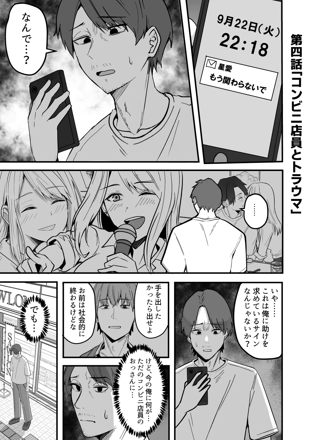 【同人版】コンビニ店員の俺が、DVされてた幼馴染JKを助けてしあわセックスする話【電子単行本（総集編）】 - page77