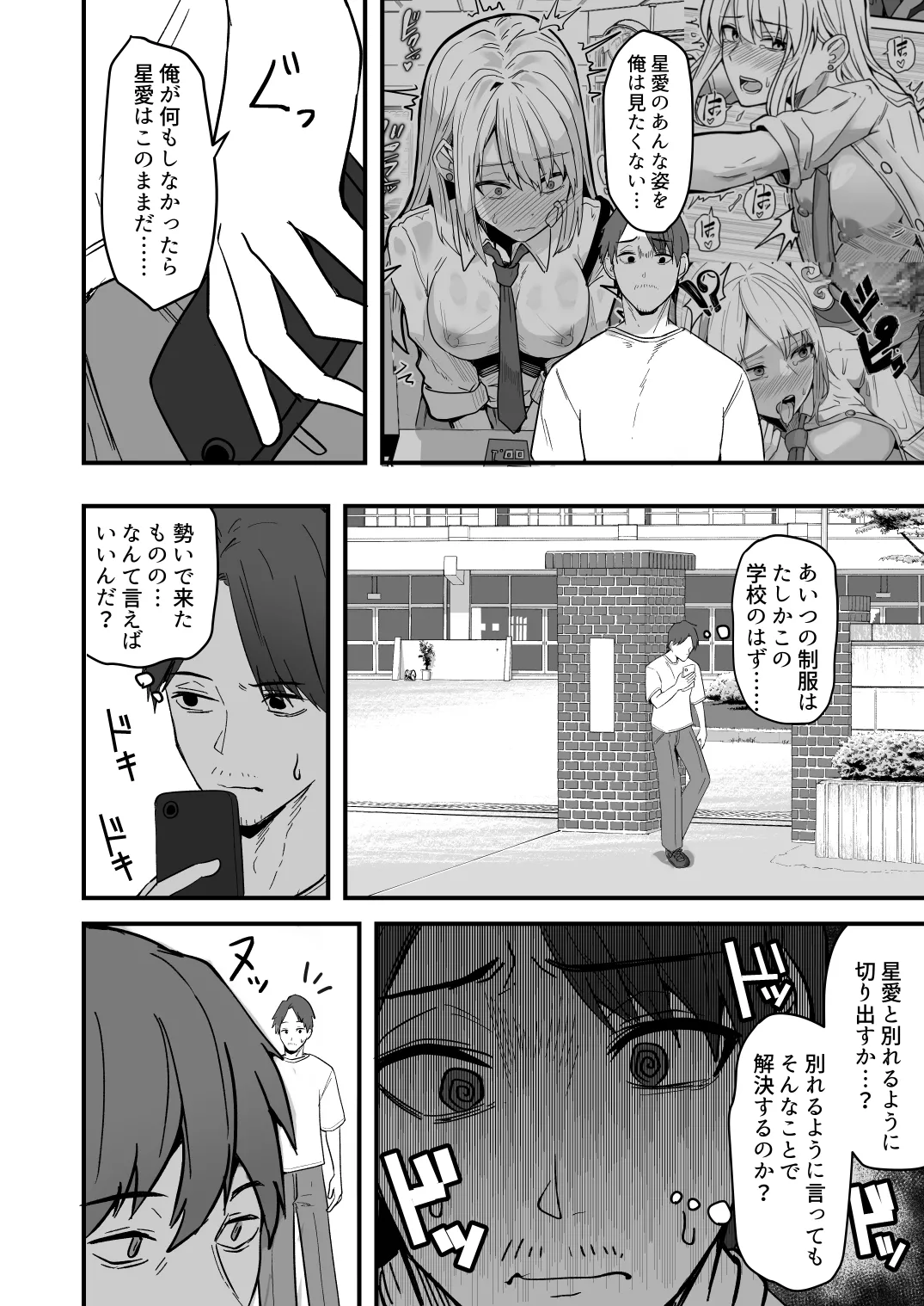【同人版】コンビニ店員の俺が、DVされてた幼馴染JKを助けてしあわセックスする話【電子単行本（総集編）】 - page78