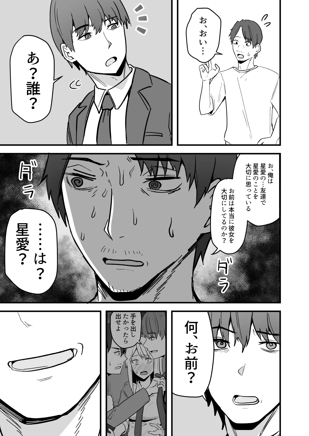 【同人版】コンビニ店員の俺が、DVされてた幼馴染JKを助けてしあわセックスする話【電子単行本（総集編）】 - page79
