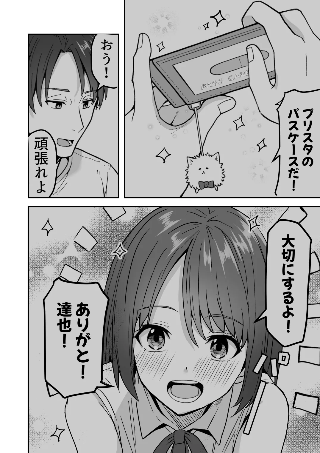 【同人版】コンビニ店員の俺が、DVされてた幼馴染JKを助けてしあわセックスする話【電子単行本（総集編）】 - page8