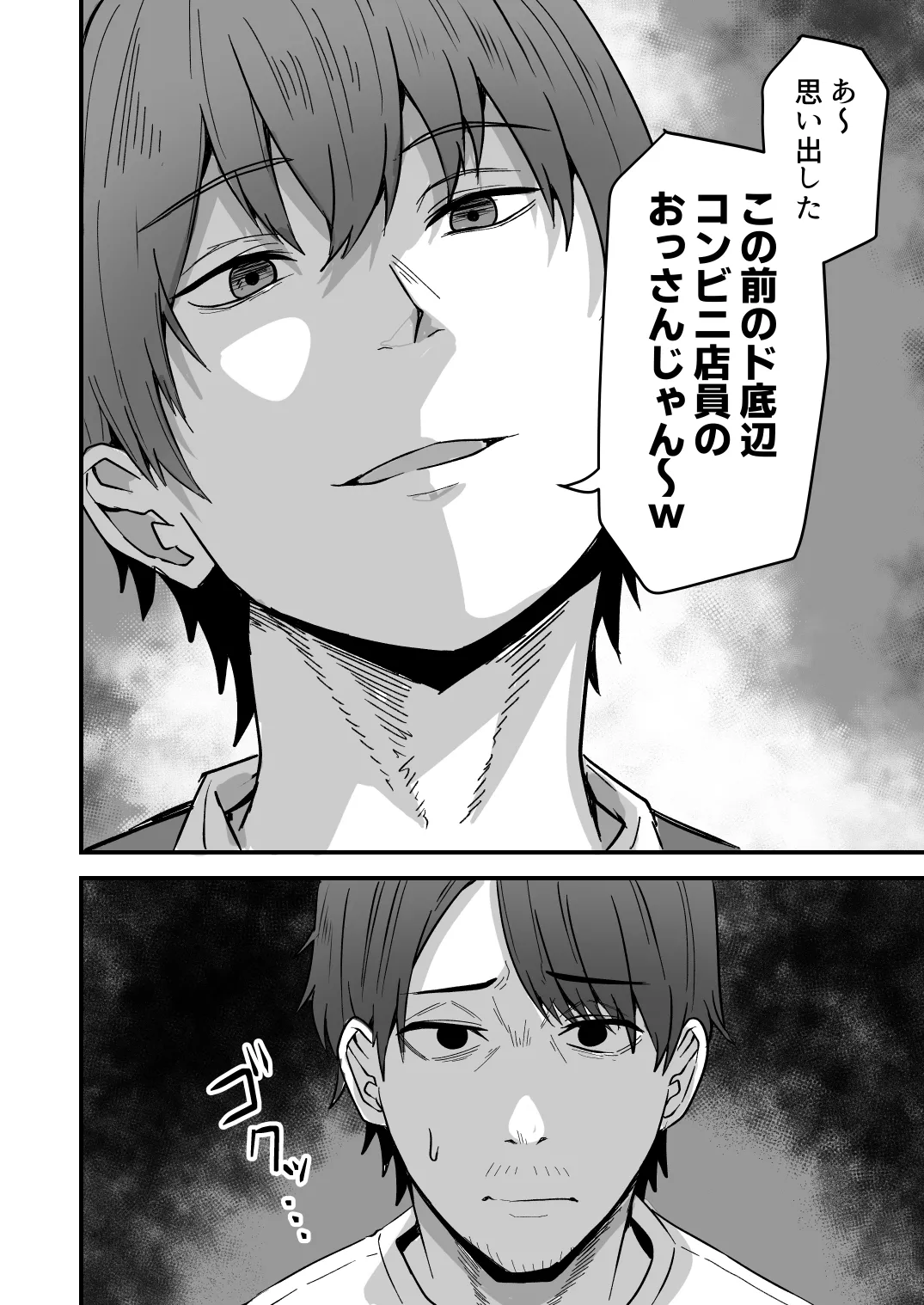 【同人版】コンビニ店員の俺が、DVされてた幼馴染JKを助けてしあわセックスする話【電子単行本（総集編）】 - page80