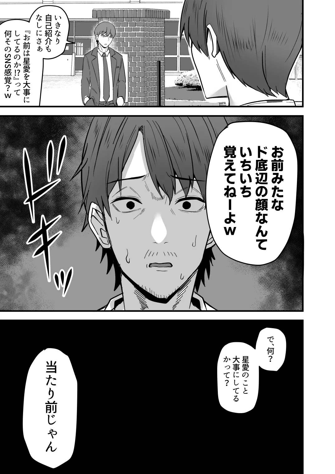 【同人版】コンビニ店員の俺が、DVされてた幼馴染JKを助けてしあわセックスする話【電子単行本（総集編）】 - page81