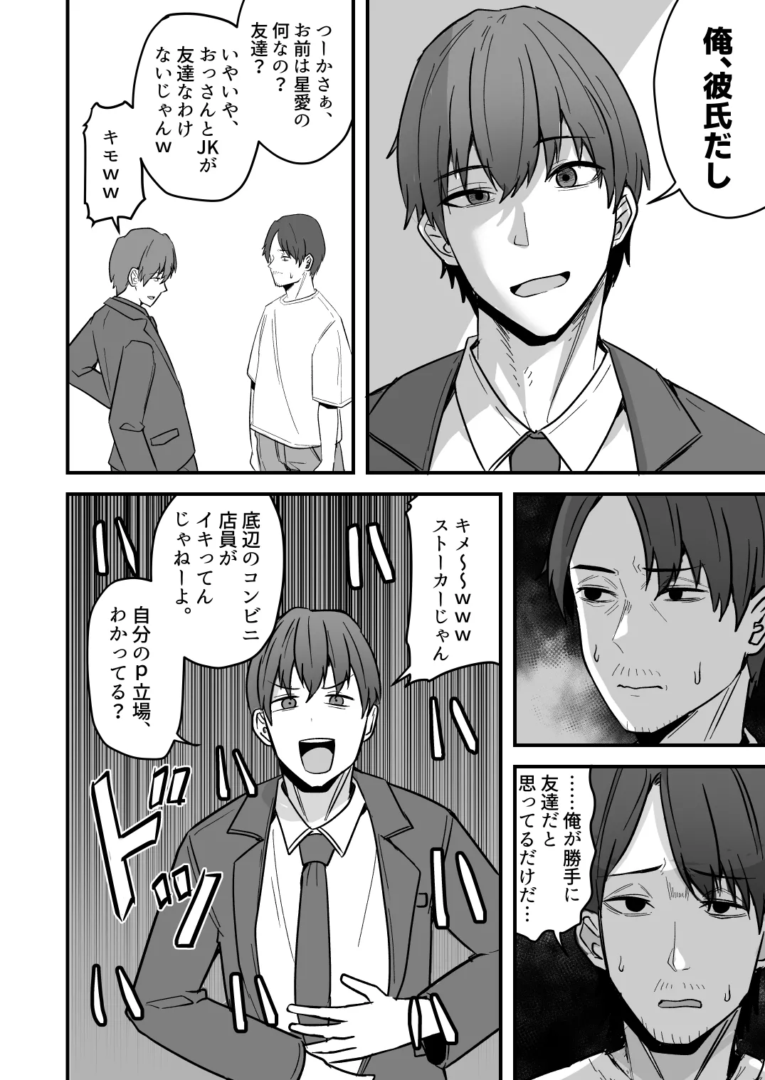 【同人版】コンビニ店員の俺が、DVされてた幼馴染JKを助けてしあわセックスする話【電子単行本（総集編）】 - page82