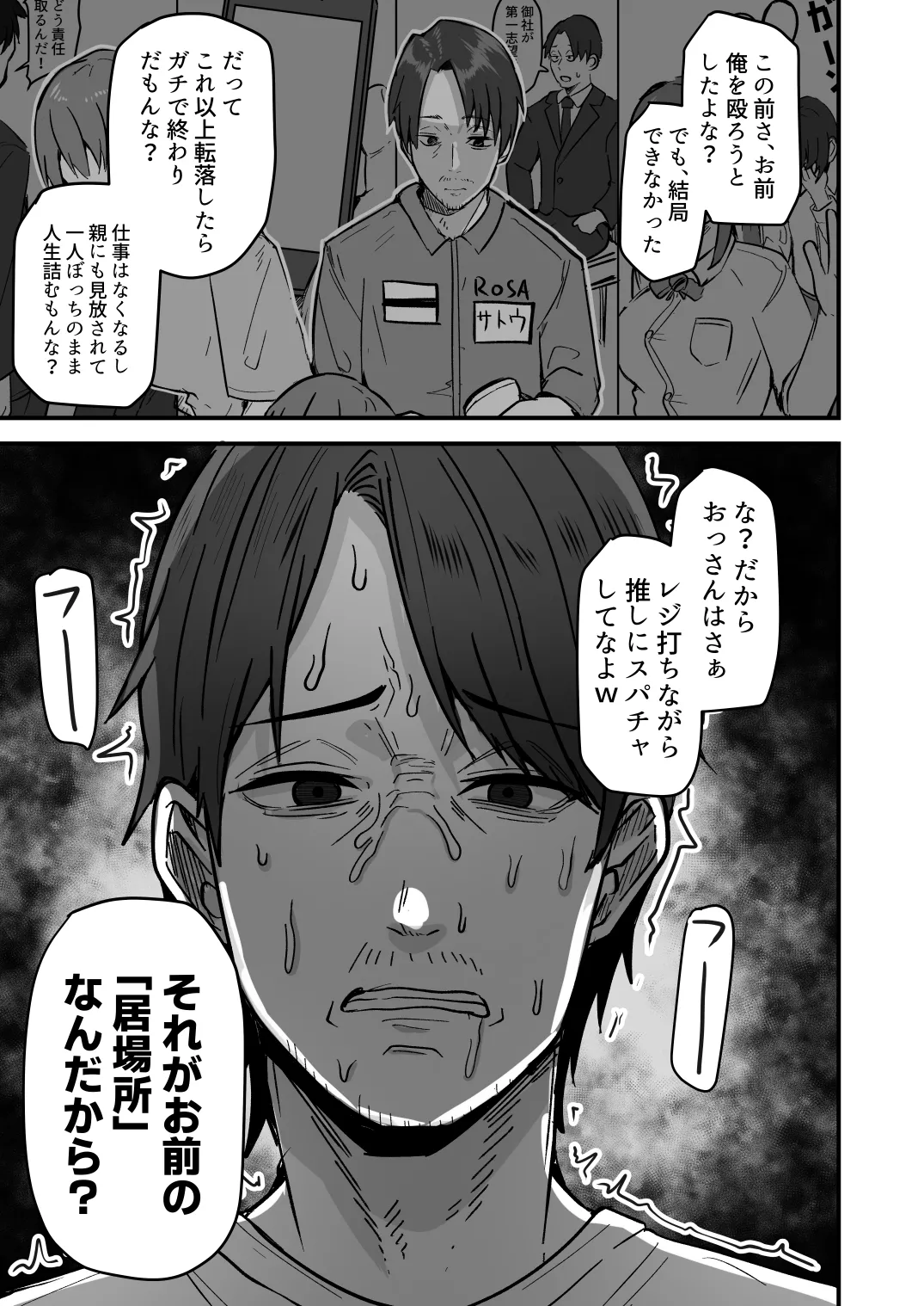 【同人版】コンビニ店員の俺が、DVされてた幼馴染JKを助けてしあわセックスする話【電子単行本（総集編）】 - page83