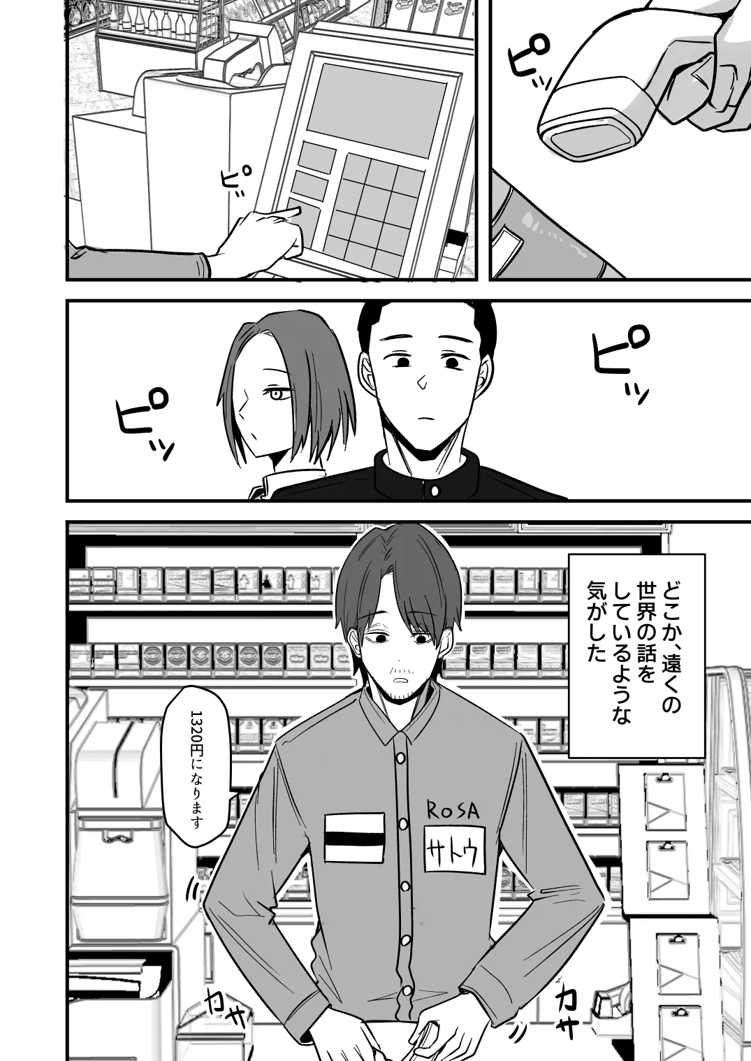 【同人版】コンビニ店員の俺が、DVされてた幼馴染JKを助けてしあわセックスする話【電子単行本（総集編）】 - page84