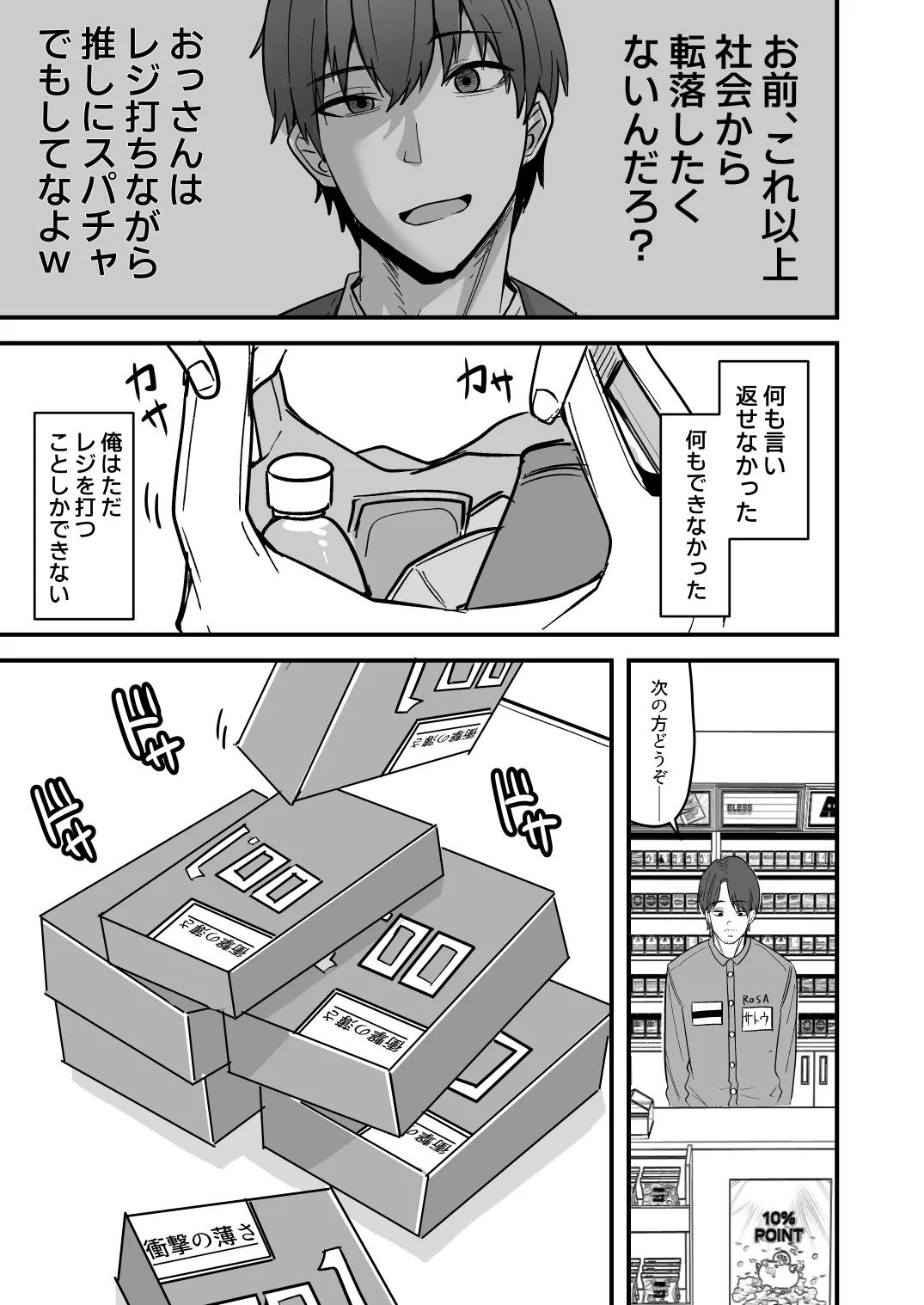 【同人版】コンビニ店員の俺が、DVされてた幼馴染JKを助けてしあわセックスする話【電子単行本（総集編）】 - page85