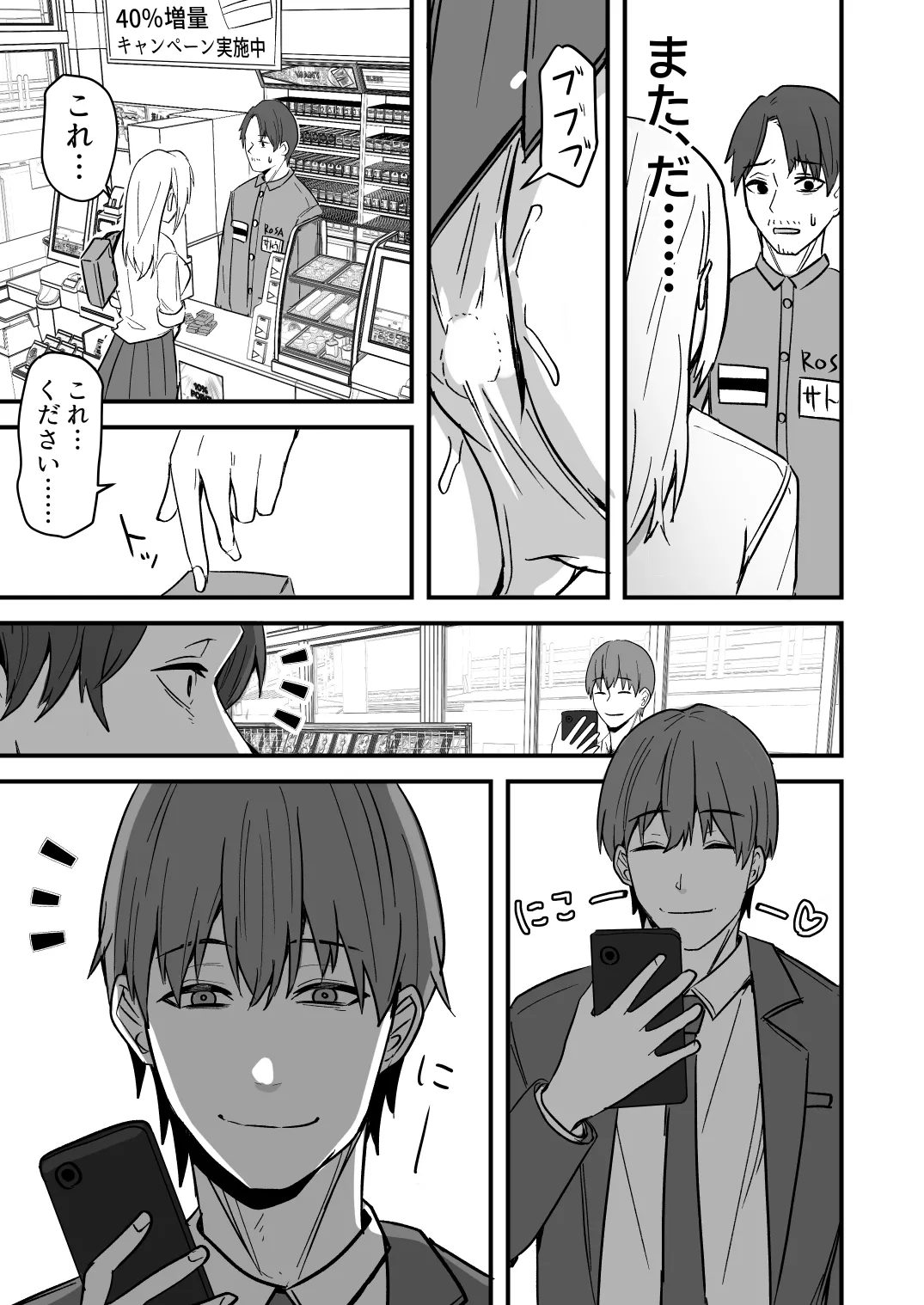 【同人版】コンビニ店員の俺が、DVされてた幼馴染JKを助けてしあわセックスする話【電子単行本（総集編）】 - page87