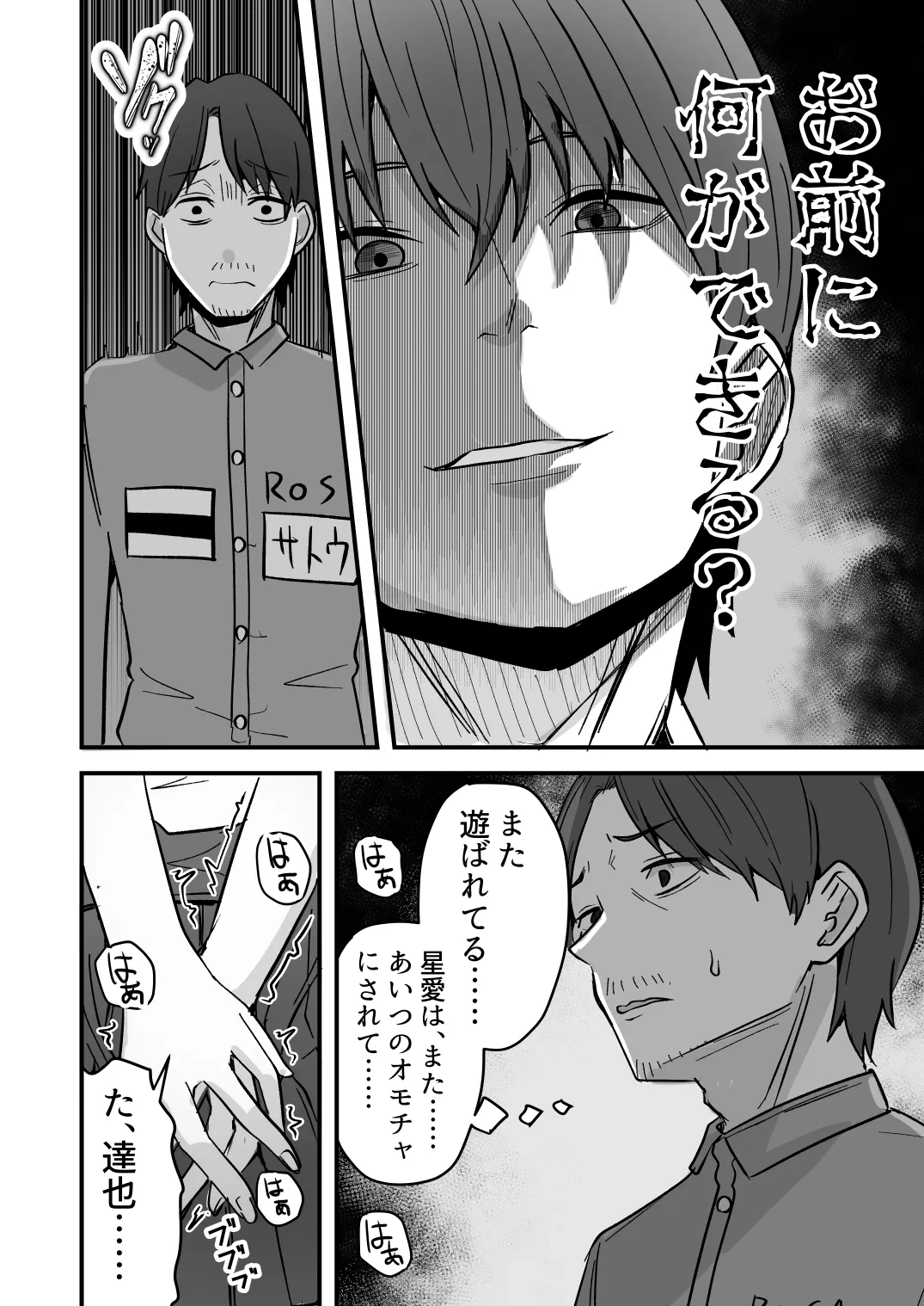 【同人版】コンビニ店員の俺が、DVされてた幼馴染JKを助けてしあわセックスする話【電子単行本（総集編）】 - page88