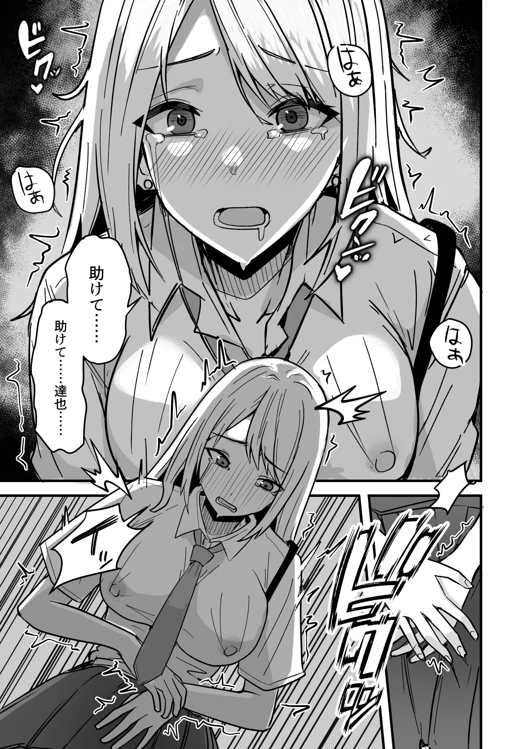 【同人版】コンビニ店員の俺が、DVされてた幼馴染JKを助けてしあわセックスする話【電子単行本（総集編）】 - page89