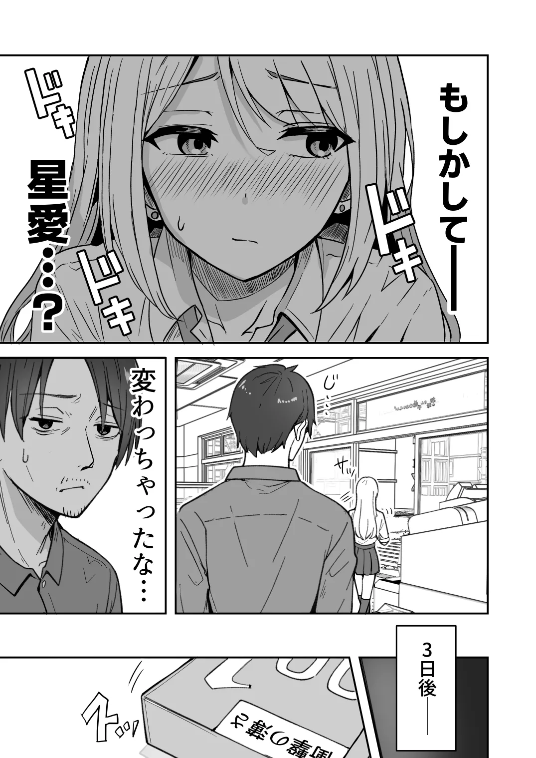 【同人版】コンビニ店員の俺が、DVされてた幼馴染JKを助けてしあわセックスする話【電子単行本（総集編）】 - page9