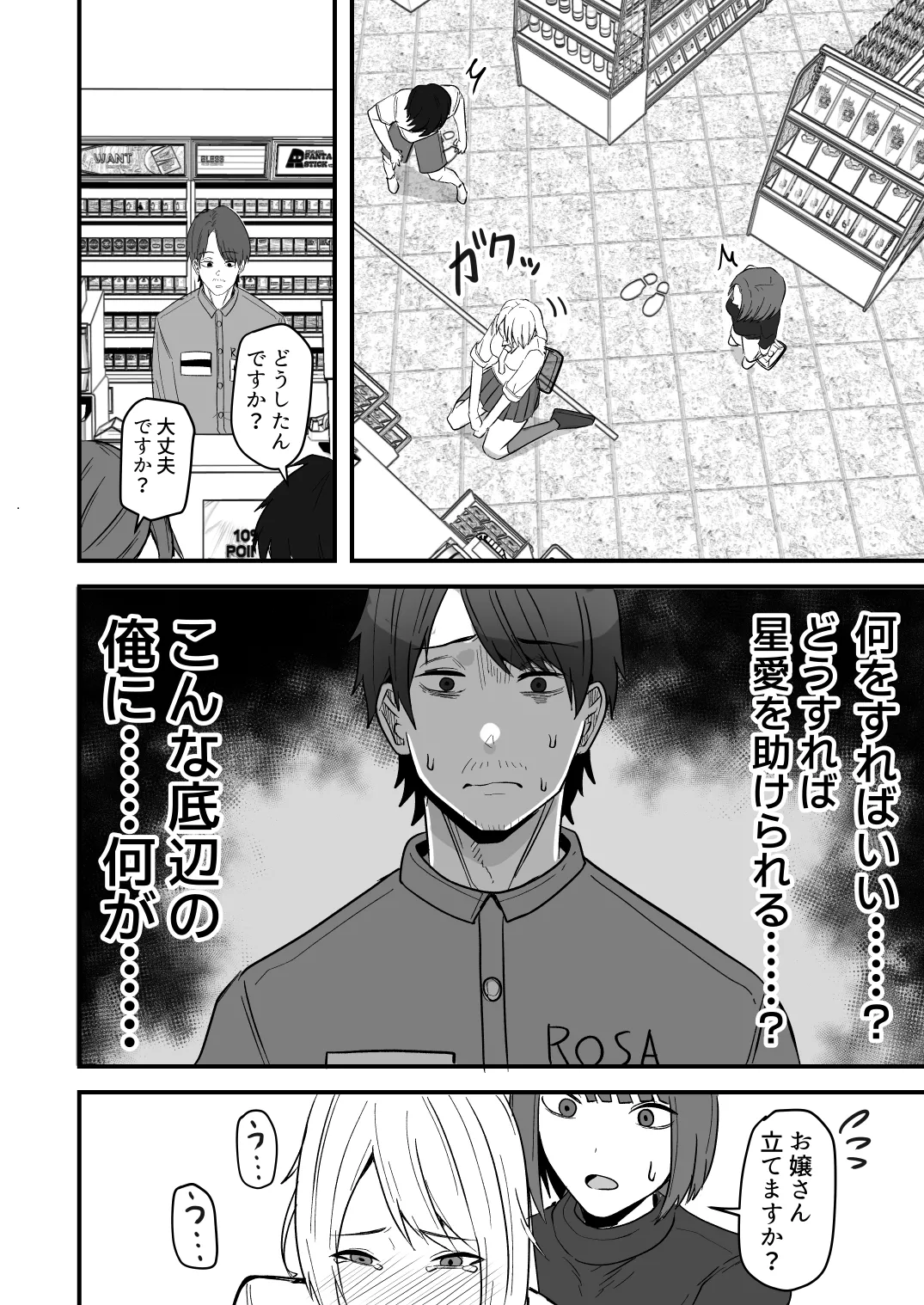 【同人版】コンビニ店員の俺が、DVされてた幼馴染JKを助けてしあわセックスする話【電子単行本（総集編）】 - page90