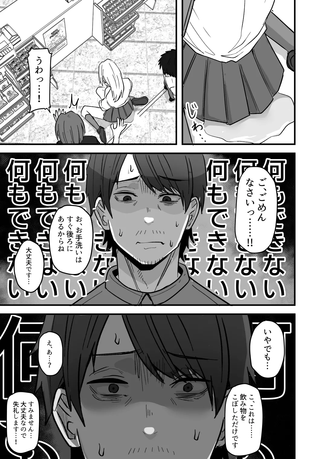 【同人版】コンビニ店員の俺が、DVされてた幼馴染JKを助けてしあわセックスする話【電子単行本（総集編）】 - page91