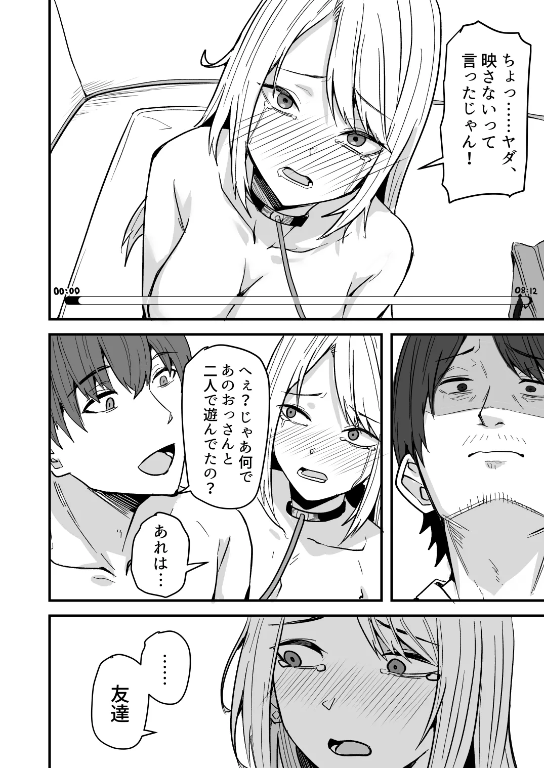 【同人版】コンビニ店員の俺が、DVされてた幼馴染JKを助けてしあわセックスする話【電子単行本（総集編）】 - page94