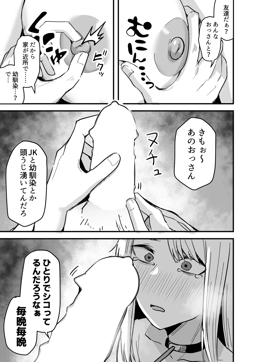 【同人版】コンビニ店員の俺が、DVされてた幼馴染JKを助けてしあわセックスする話【電子単行本（総集編）】 - page95