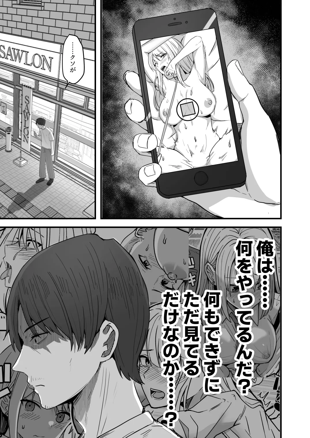 【同人版】コンビニ店員の俺が、DVされてた幼馴染JKを助けてしあわセックスする話【電子単行本（総集編）】 - page99