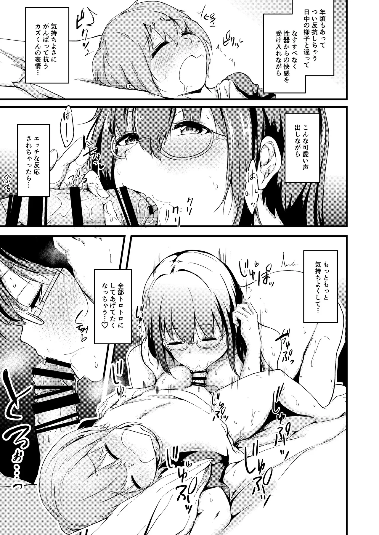 夏休みはお姉ちゃんといっしょに3 - page10