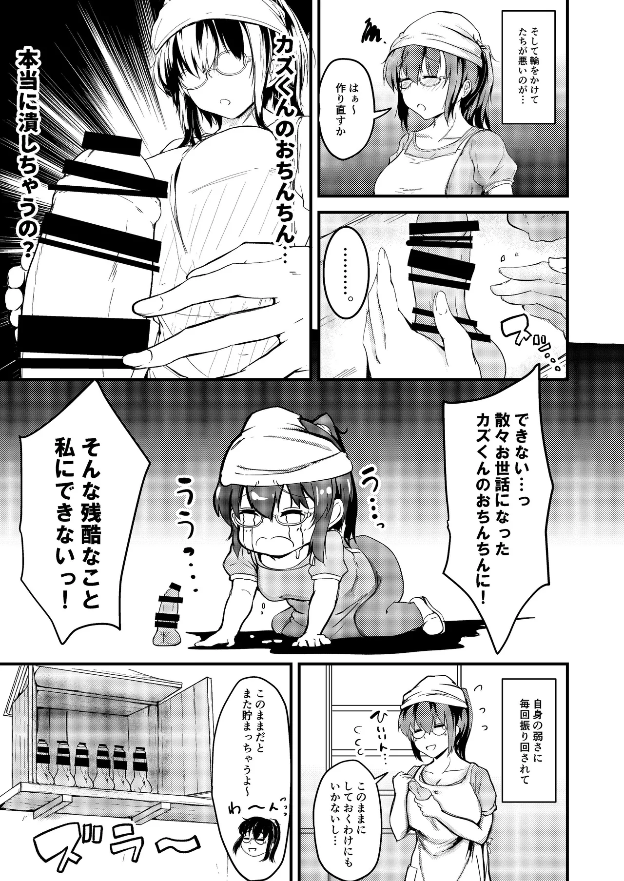 夏休みはお姉ちゃんといっしょに3 - page16