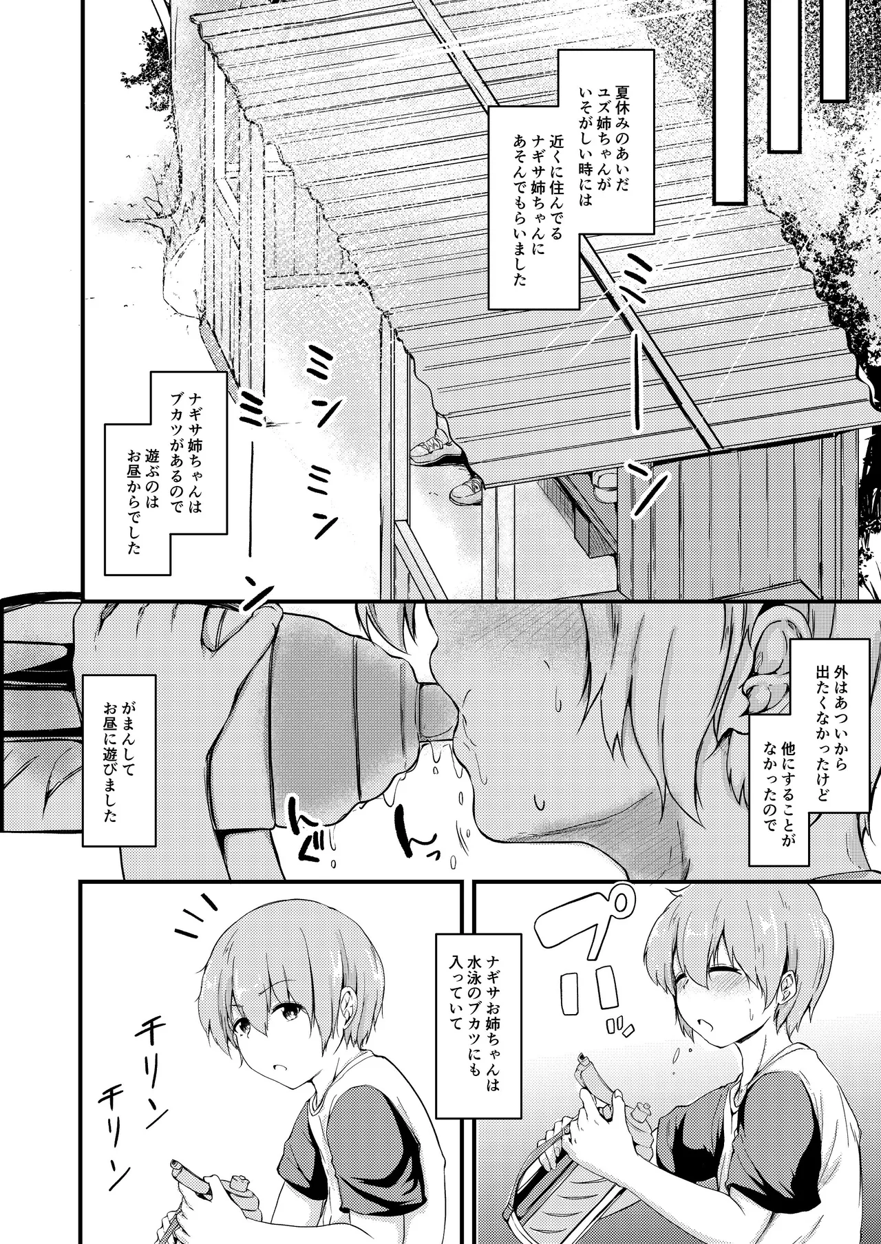 夏休みはお姉ちゃんといっしょに3 - page17