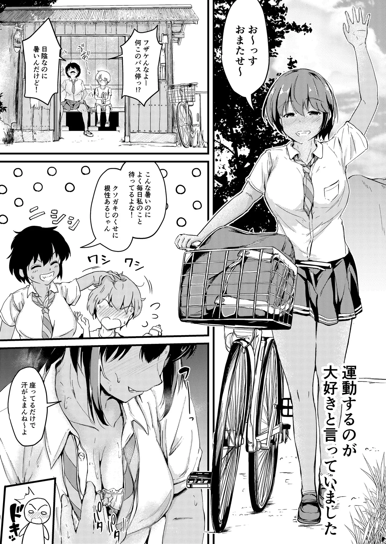 夏休みはお姉ちゃんといっしょに3 - page18