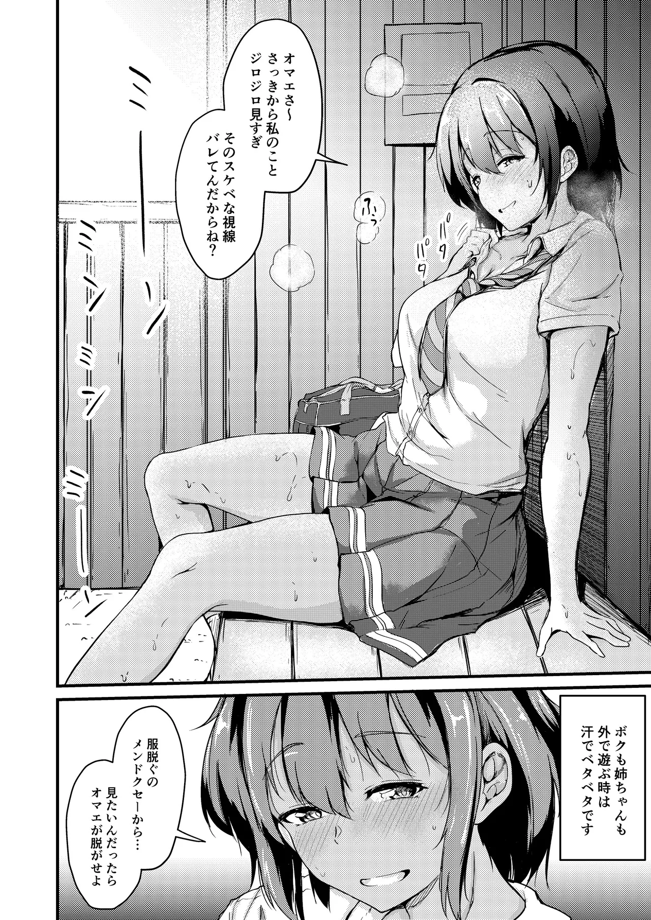 夏休みはお姉ちゃんといっしょに3 - page19