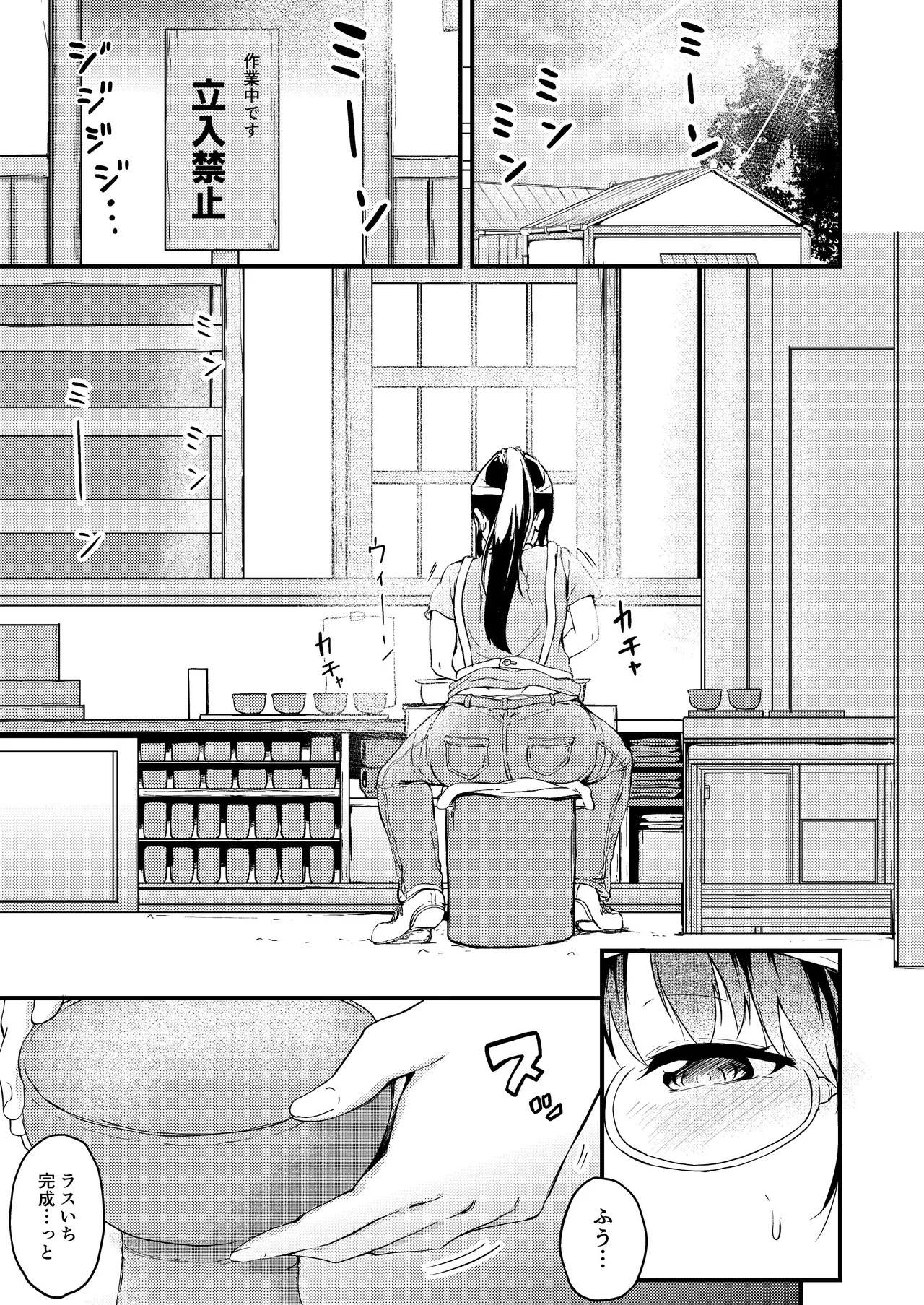 夏休みはお姉ちゃんといっしょに3 - page2