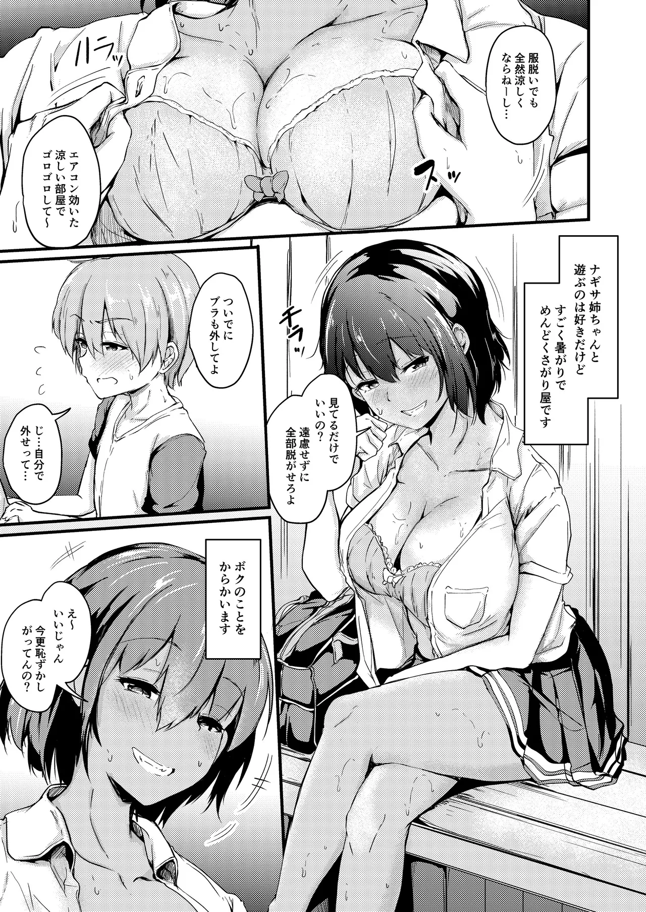 夏休みはお姉ちゃんといっしょに3 - page20
