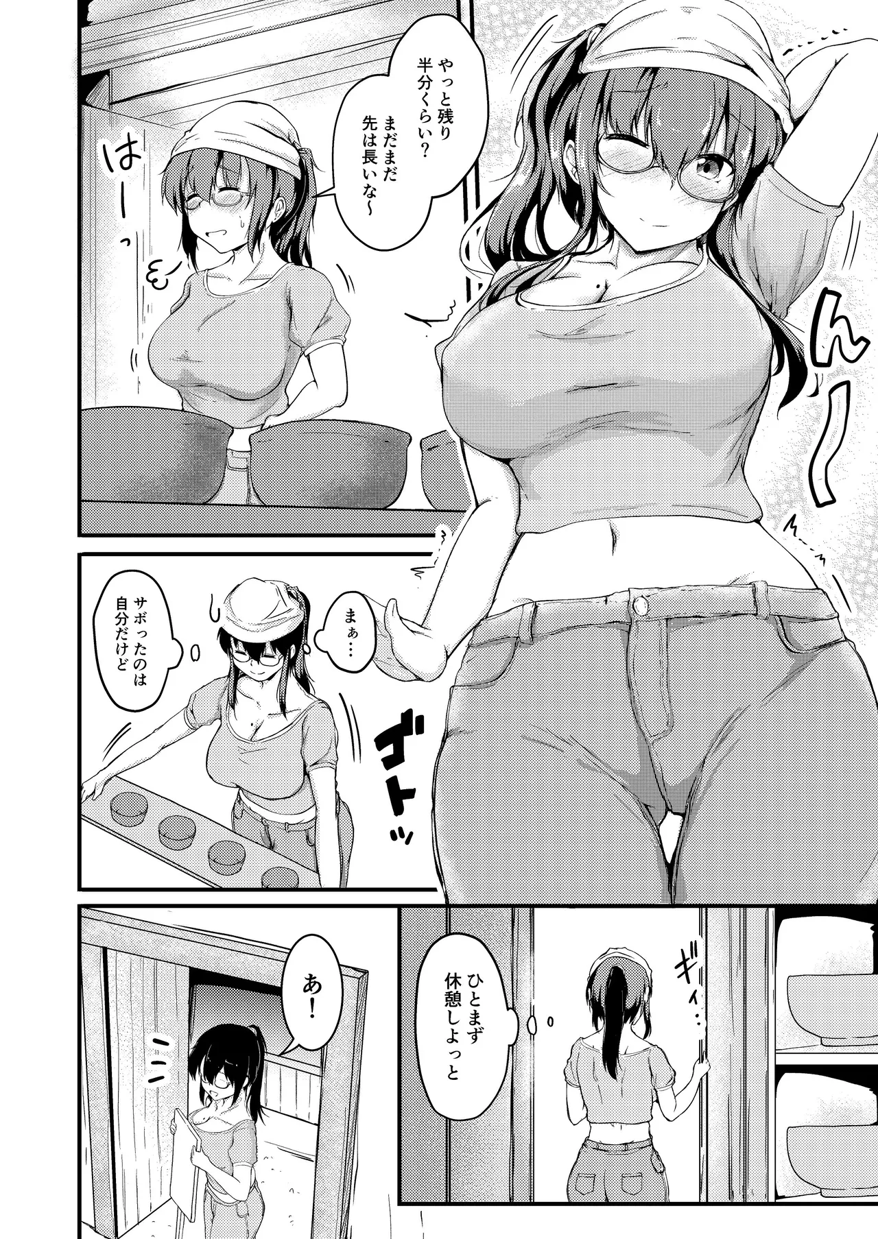 夏休みはお姉ちゃんといっしょに3 - page3