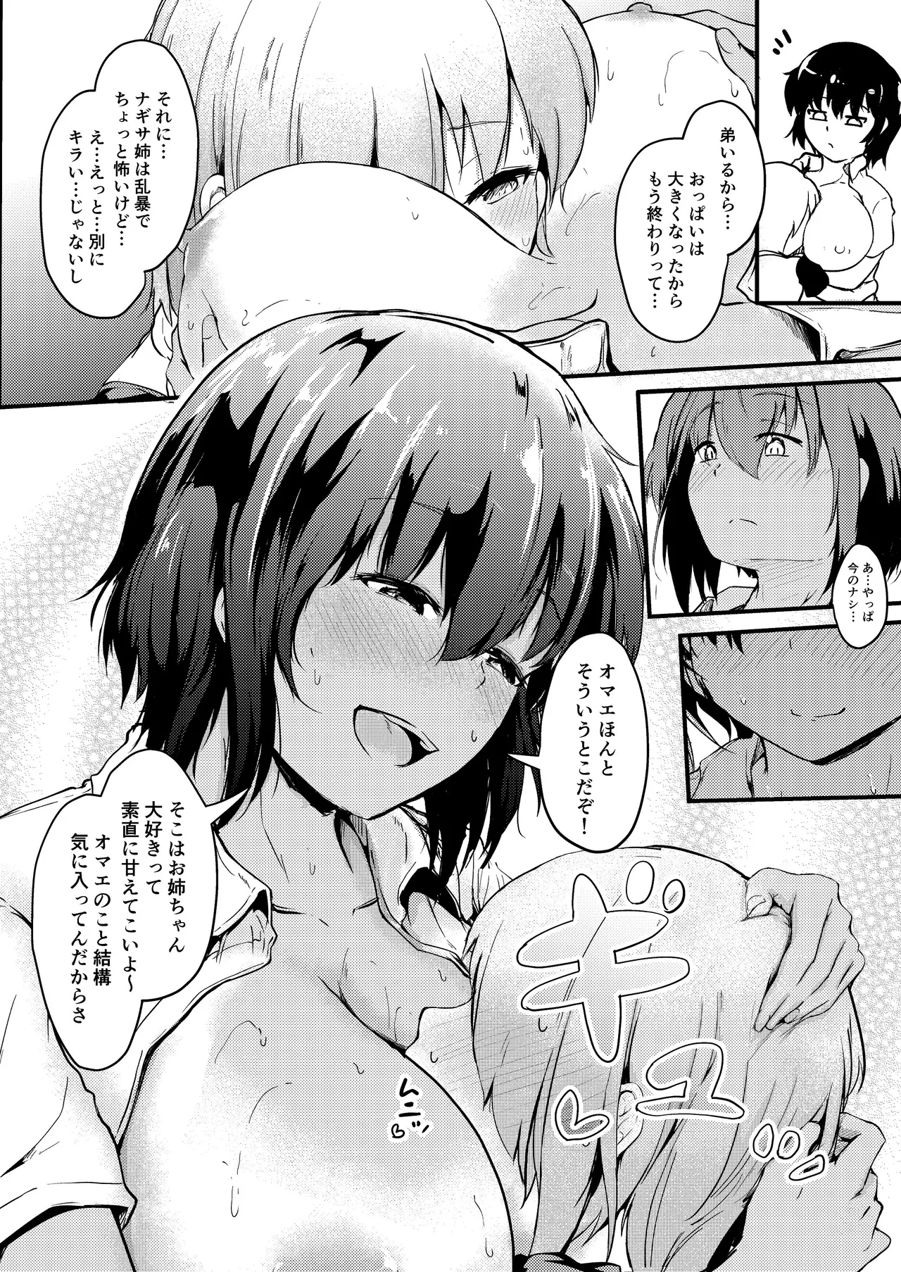 夏休みはお姉ちゃんといっしょに3 - page33