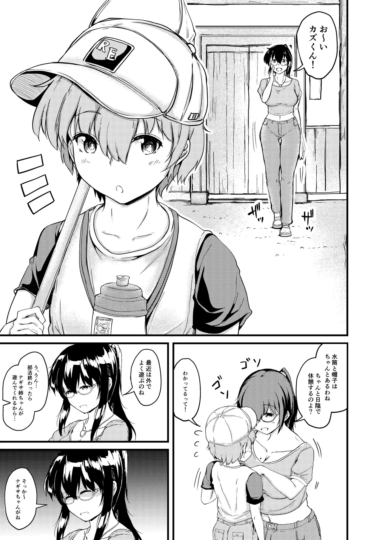 夏休みはお姉ちゃんといっしょに3 - page4