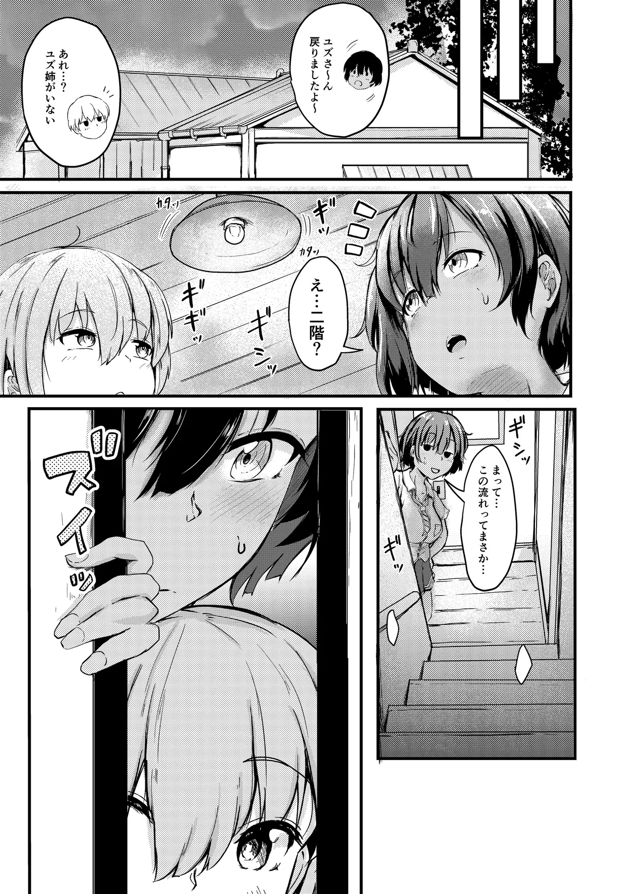 夏休みはお姉ちゃんといっしょに3 - page44