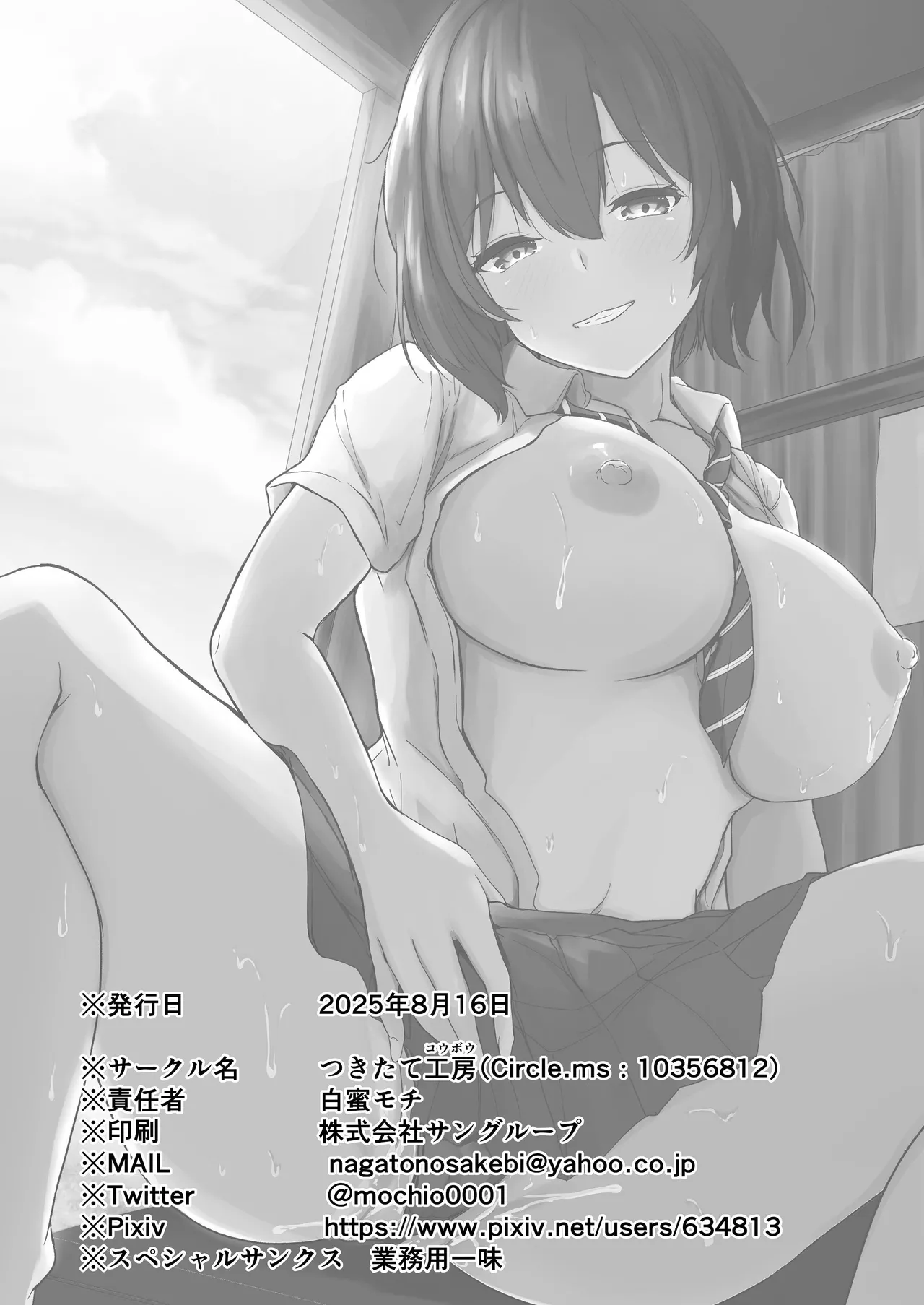 夏休みはお姉ちゃんといっしょに3 - page45