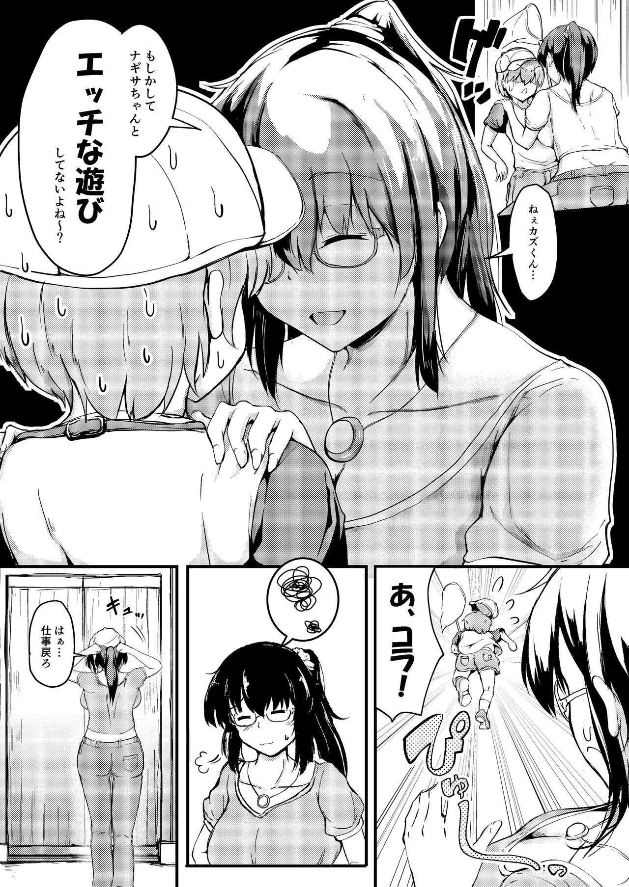 夏休みはお姉ちゃんといっしょに3 - page5