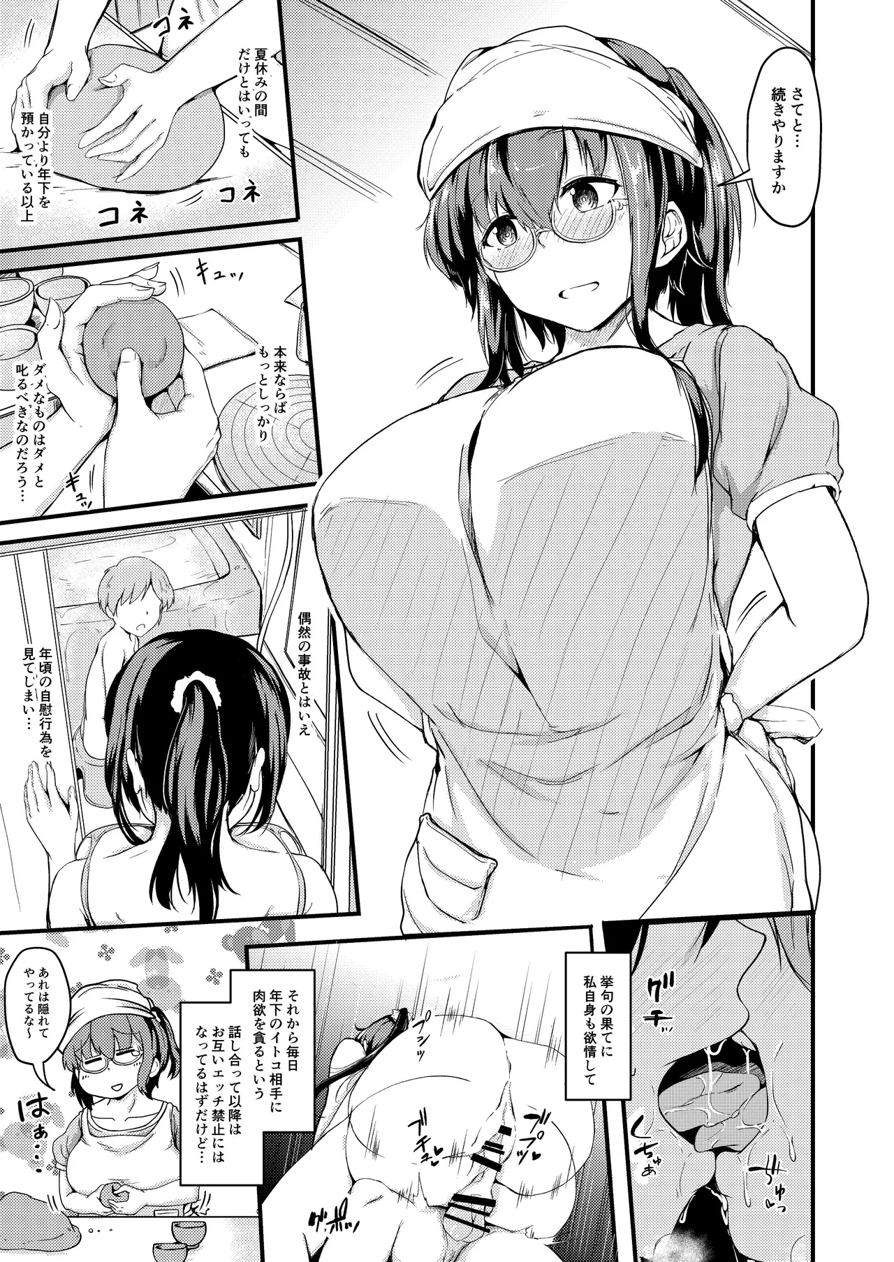 夏休みはお姉ちゃんといっしょに3 - page6