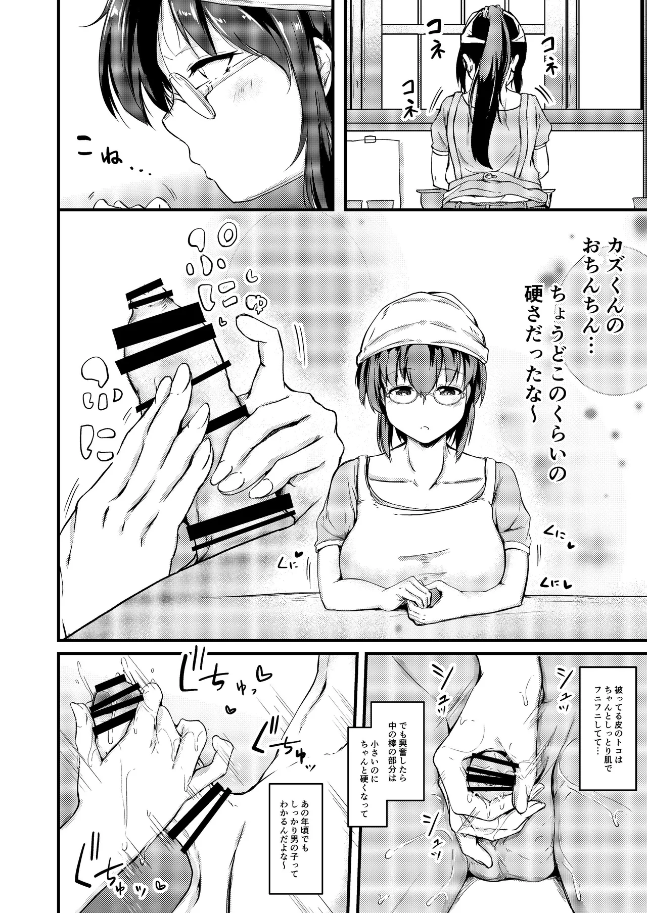 夏休みはお姉ちゃんといっしょに3 - page7