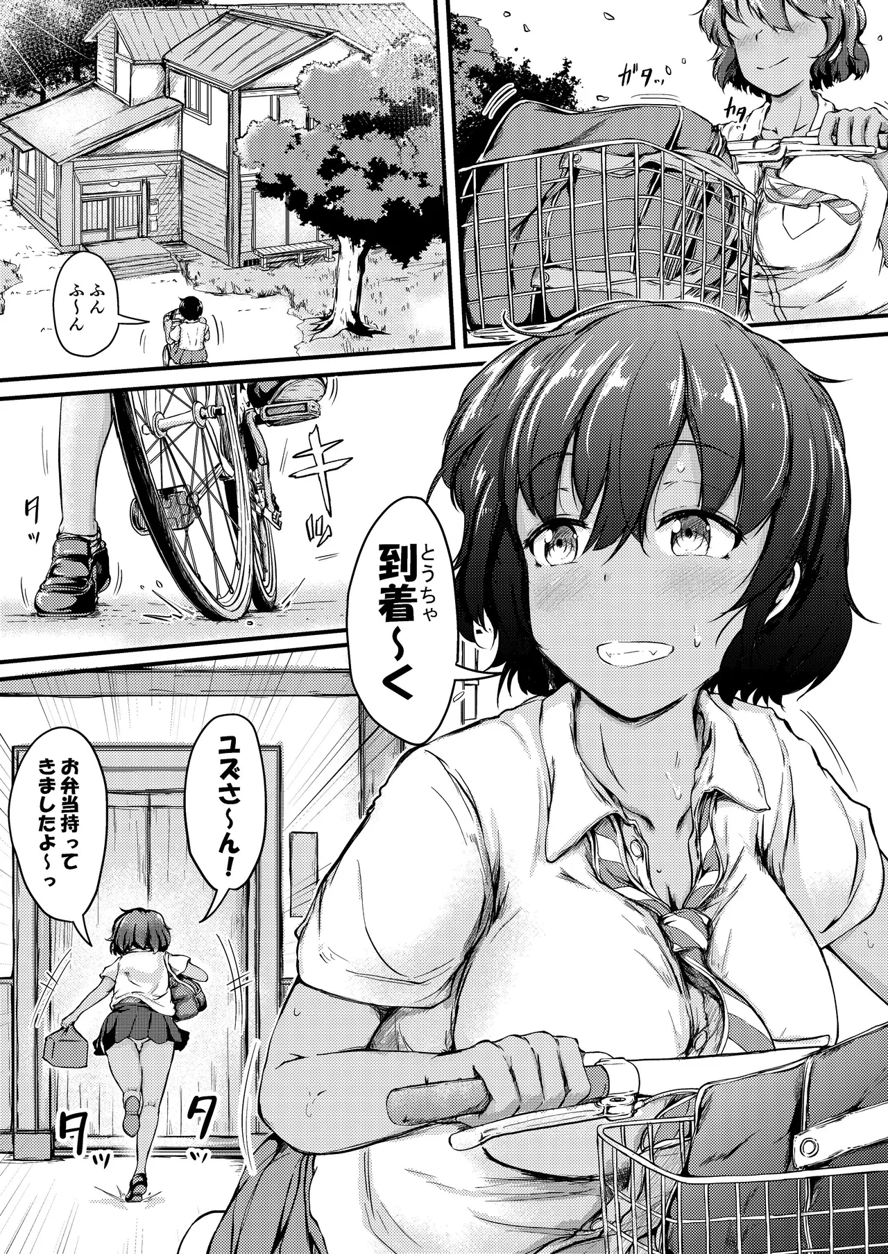 夏休みはお姉ちゃんといっしょに2 - page2