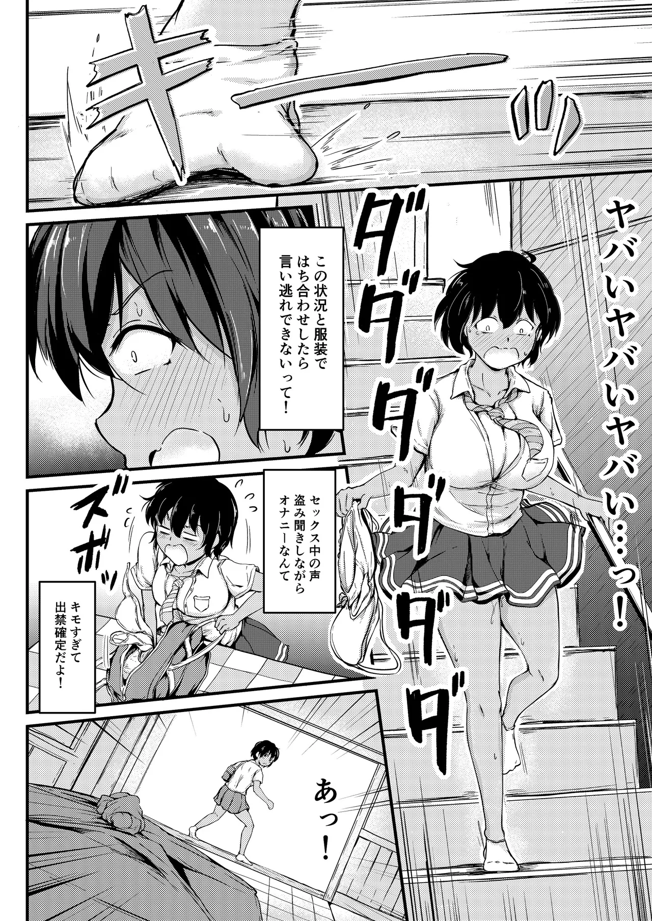 夏休みはお姉ちゃんといっしょに2 - page23