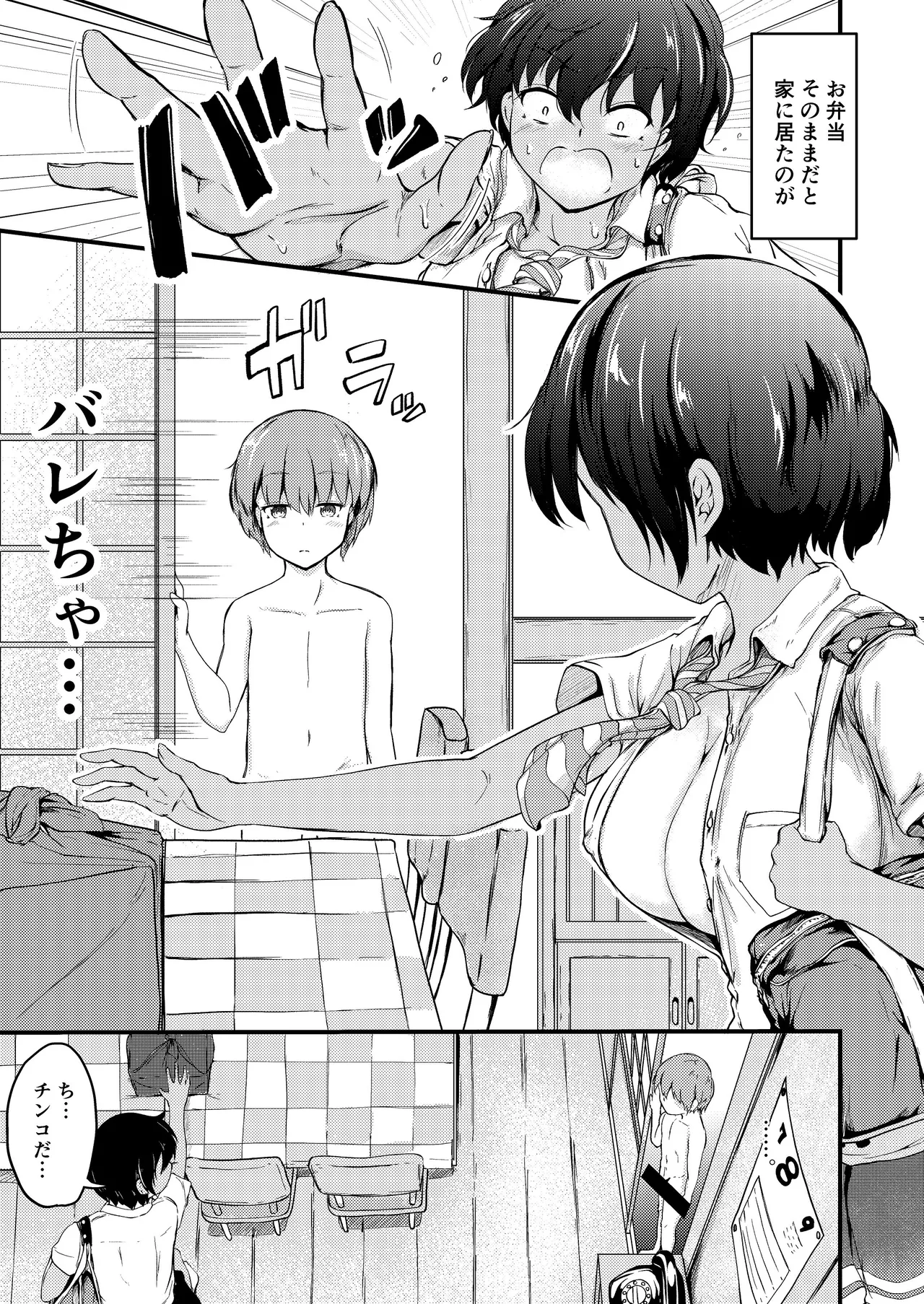 夏休みはお姉ちゃんといっしょに2 - page24