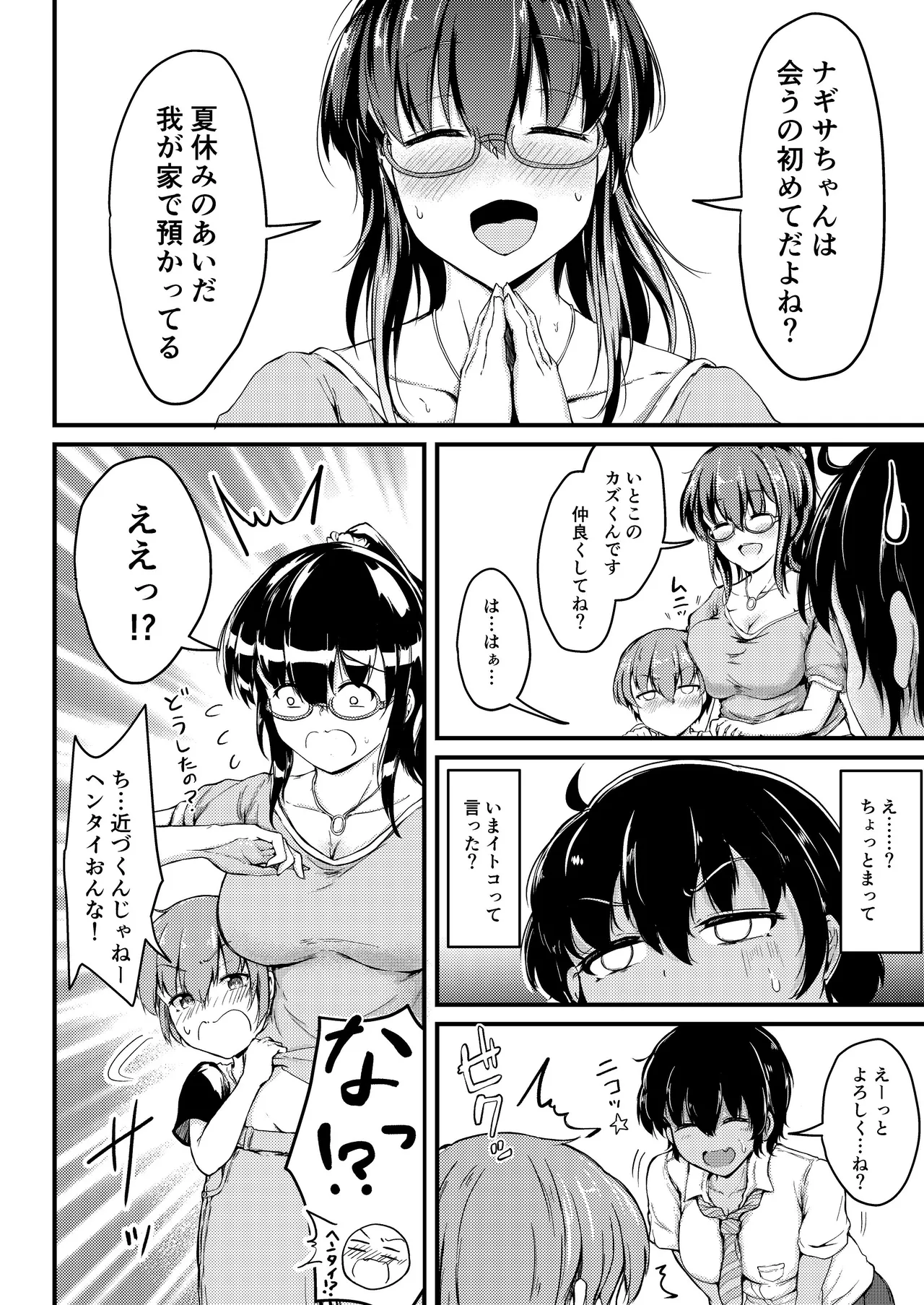 夏休みはお姉ちゃんといっしょに2 - page25