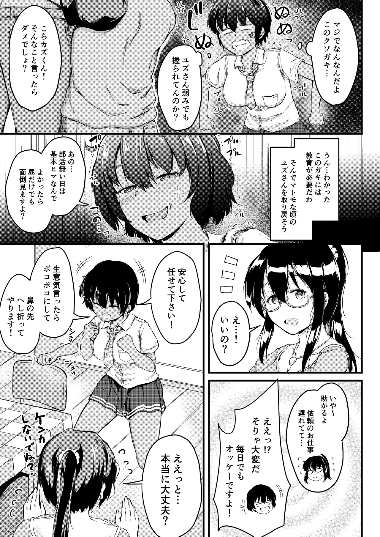 夏休みはお姉ちゃんといっしょに2 - page26