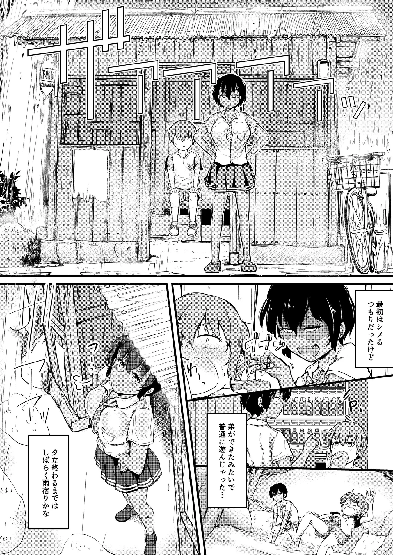 夏休みはお姉ちゃんといっしょに2 - page27