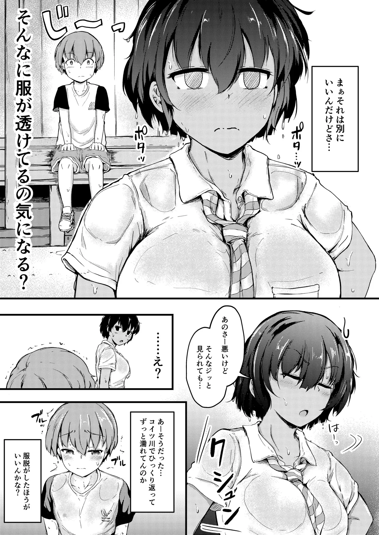 夏休みはお姉ちゃんといっしょに2 - page28