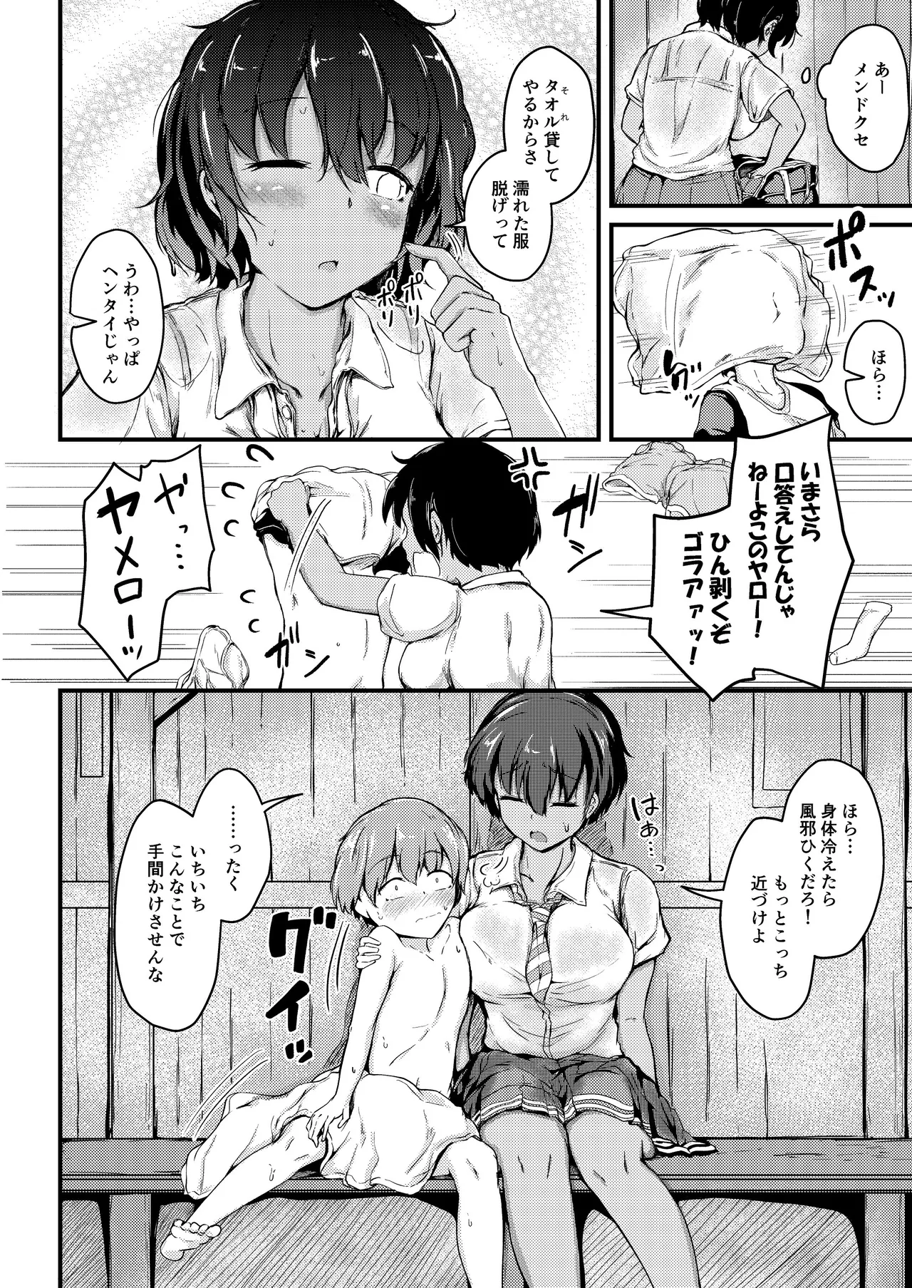 夏休みはお姉ちゃんといっしょに2 - page29