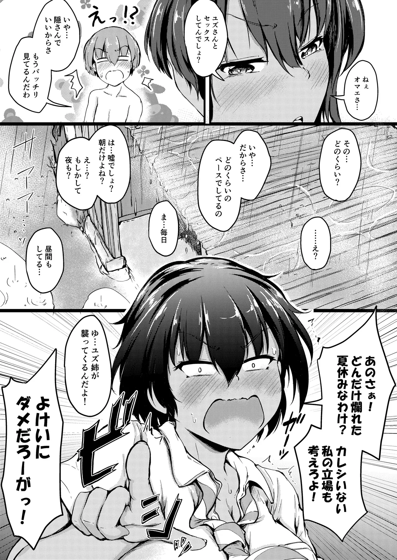 夏休みはお姉ちゃんといっしょに2 - page30