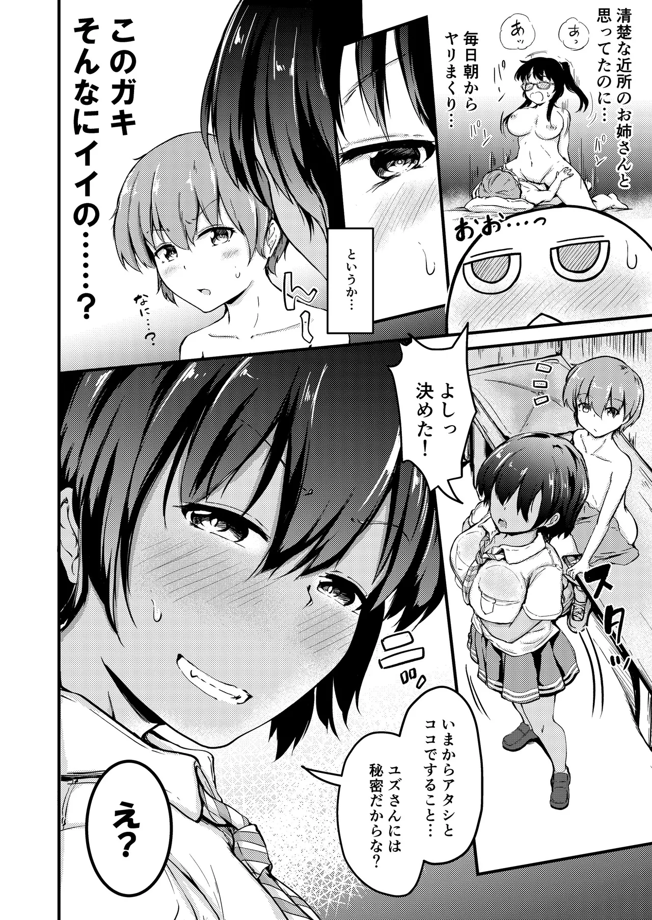 夏休みはお姉ちゃんといっしょに2 - page31
