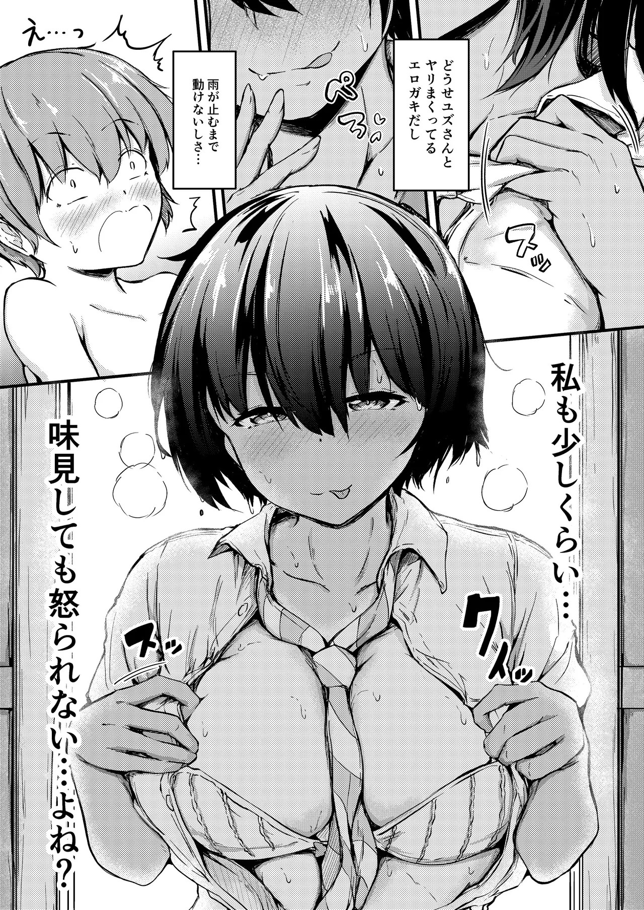 夏休みはお姉ちゃんといっしょに2 - page32