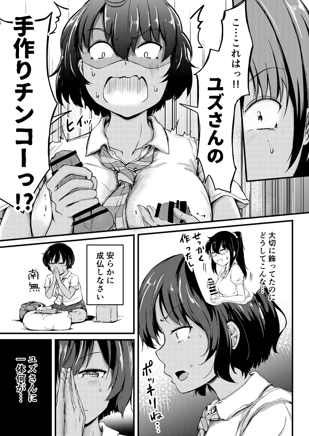 夏休みはお姉ちゃんといっしょに2 - page4