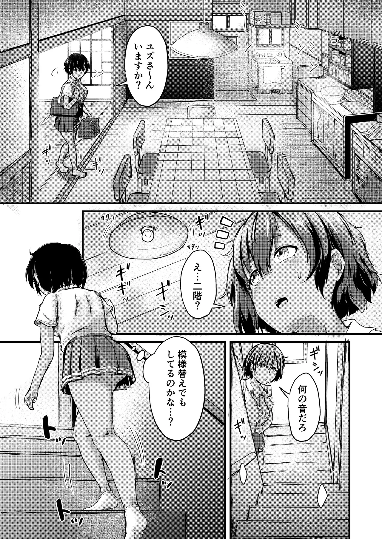 夏休みはお姉ちゃんといっしょに2 - page5